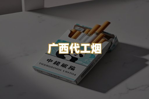 免税爆珠烟